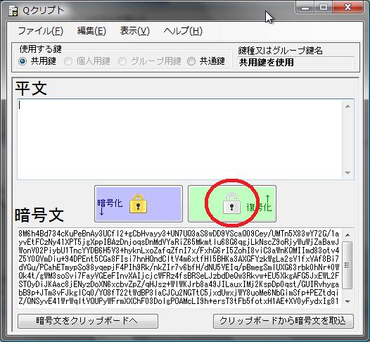 復号化
