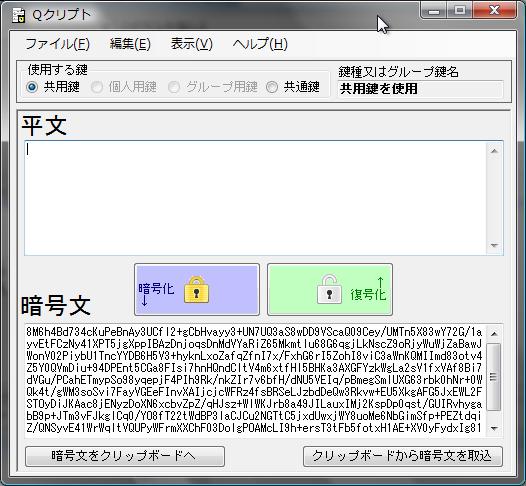 暗号文入力