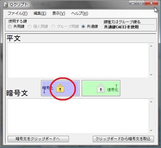 暗号化！