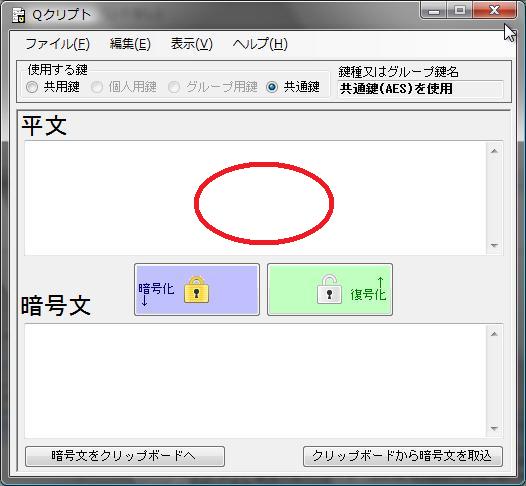 テキスト入力