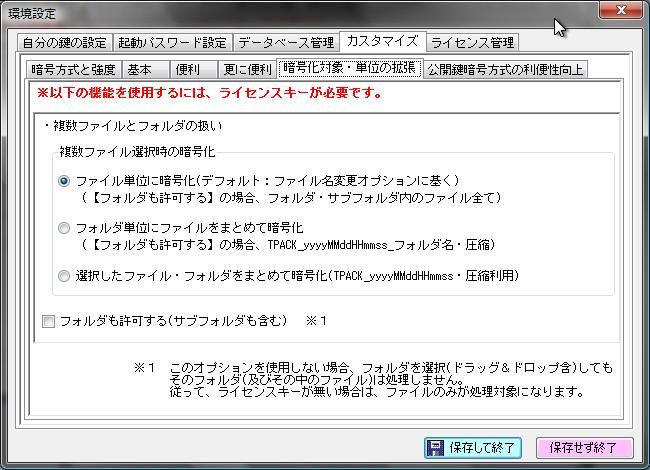暗号化対象・範囲