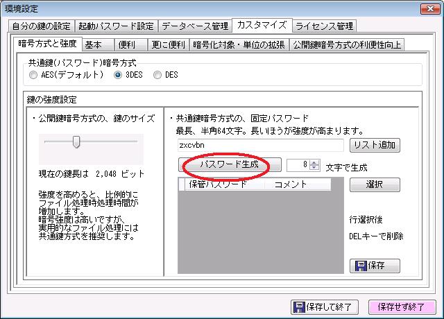 生成パスワード