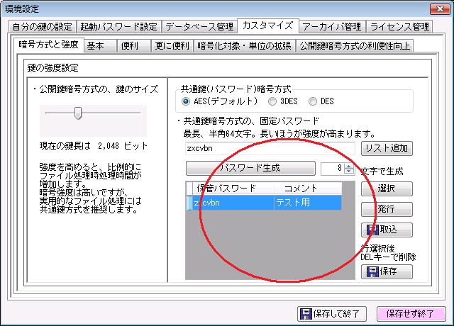 共通鍵の固定パスワード