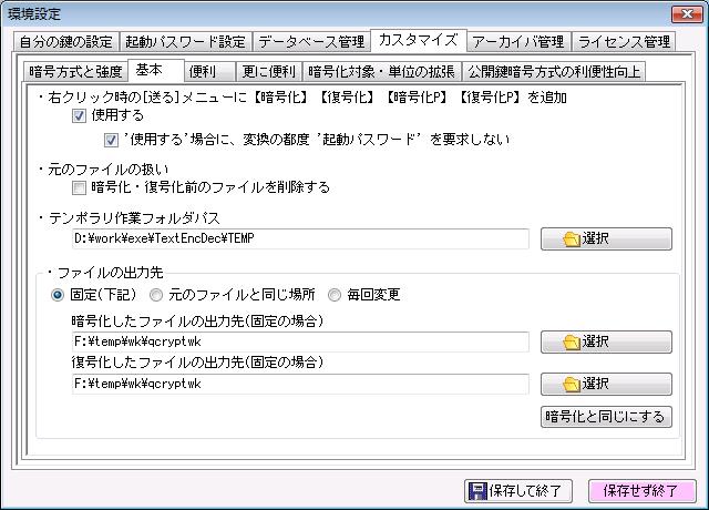 右クリックメニュー