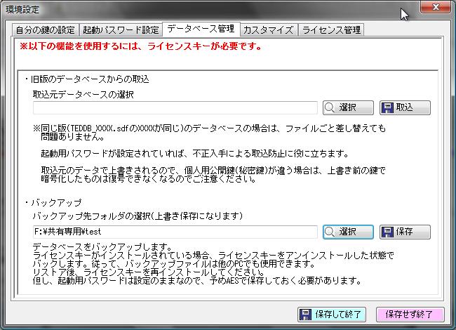 データベース管理