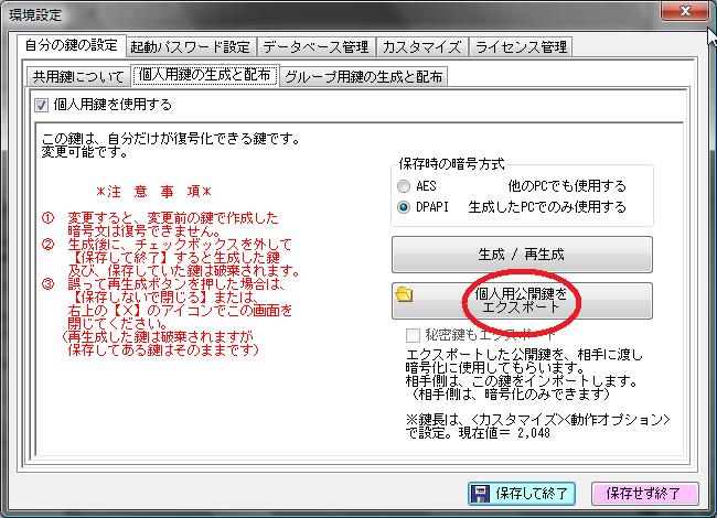 エクスポート！