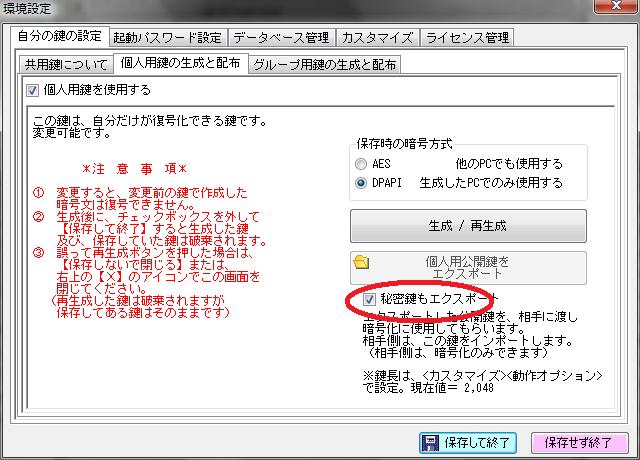 秘密鍵のエクスポート