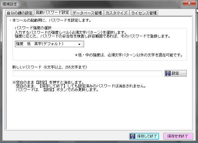 認証パスワード