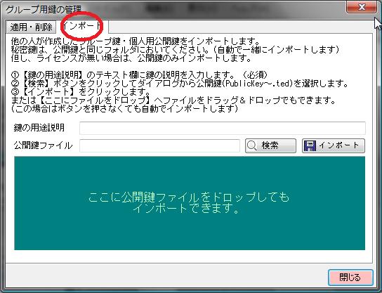グループ鍵のインポート