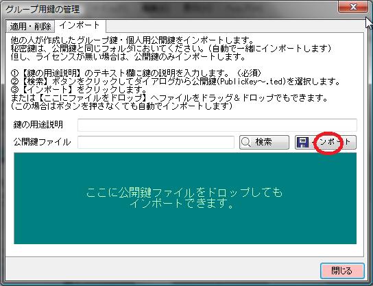 グループ鍵のインポート