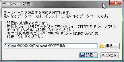 データベース設置