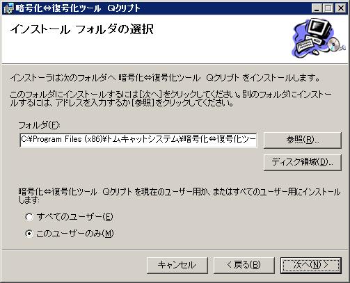 インストール