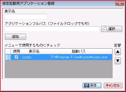 ビューワ右クリックメニュー