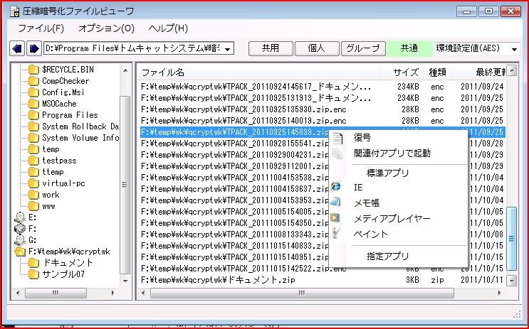 ビューワ右クリックメニュー