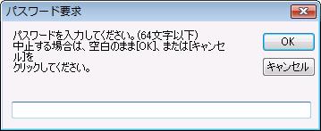 アーカイバパスワード要求
